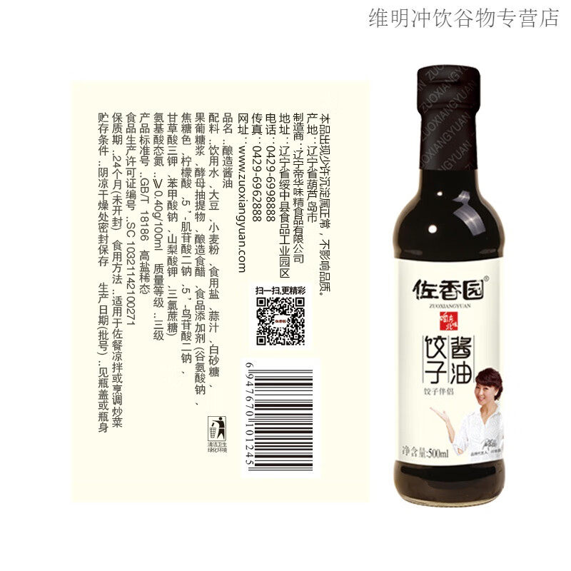 佐香园饺子酱油500